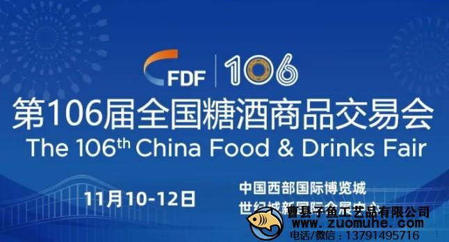 2022秋季糖酒會時間和地點是什么？在哪里舉辦？