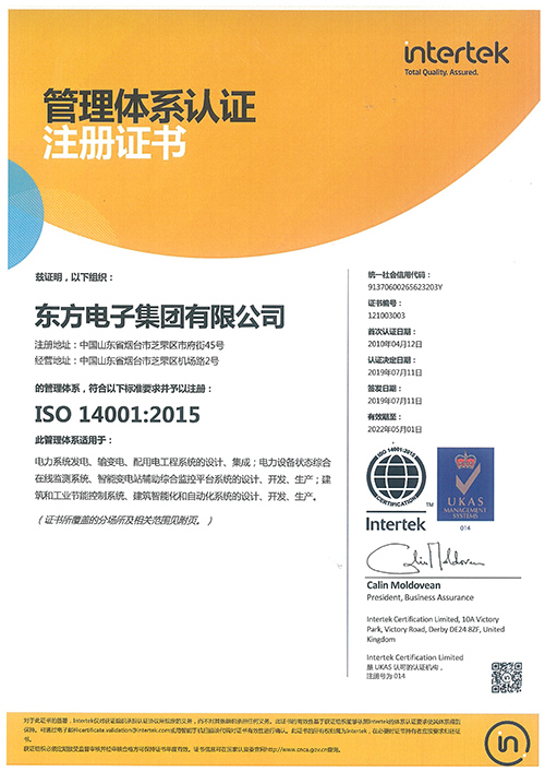 ISO14001體(tǐ)系認證（集團）