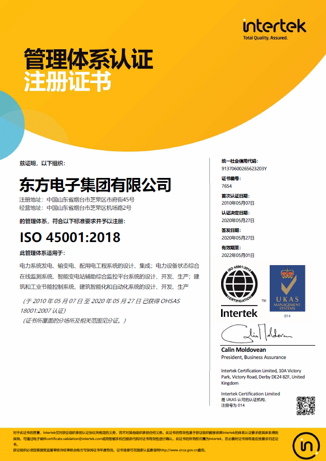 ISO45001體(tǐ)系認證（集團）