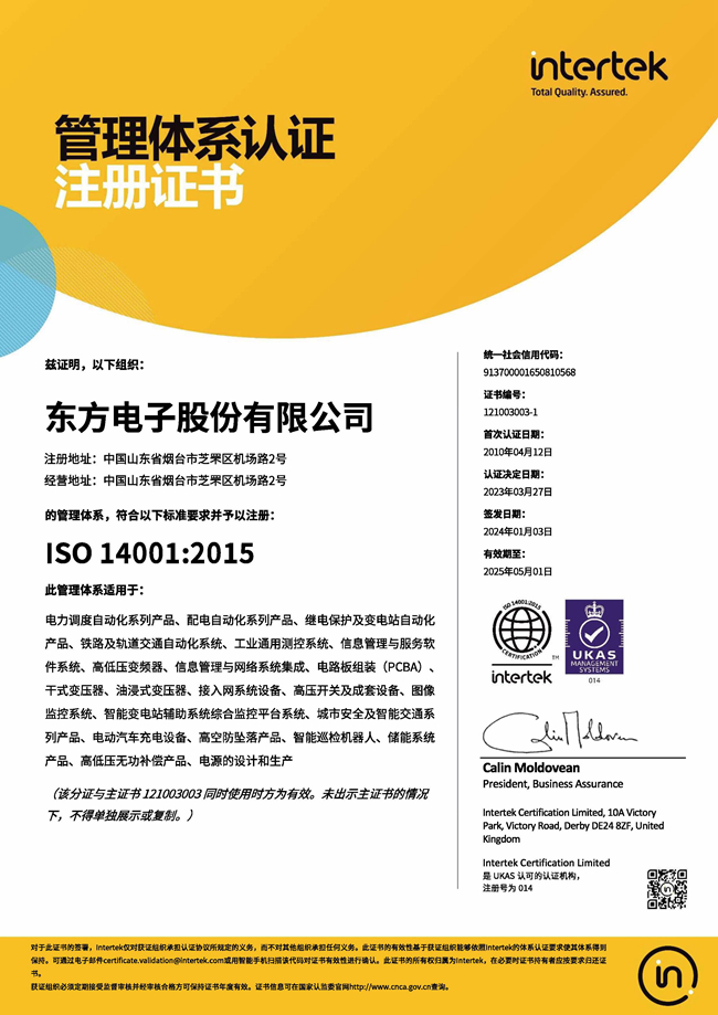 股份公(gōng)司：ISO14001認證