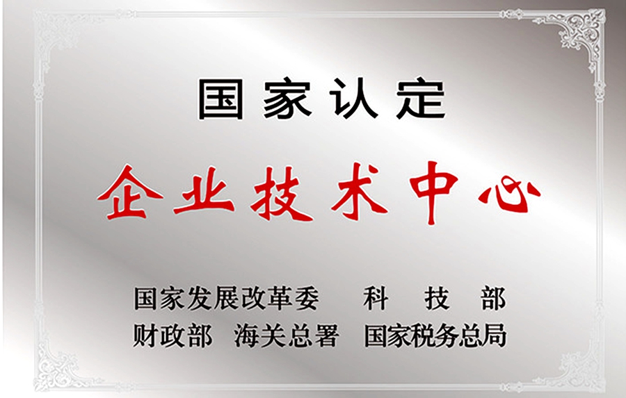 威思頓公(gōng)司：國(guó)家認定企業技(jì )術中(zhōng)心